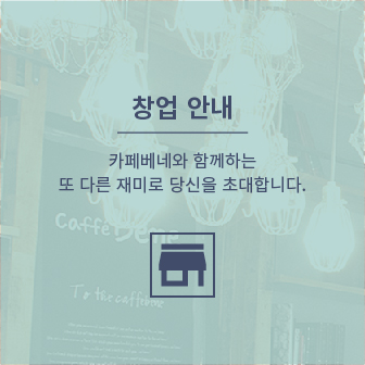 창업안내